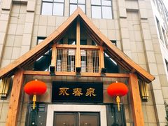 -永青泉汗蒸广场(大运河博物馆店)