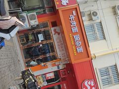-洛阳东关牛肉汤(总店)