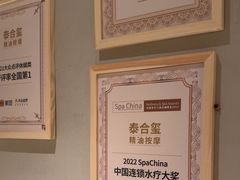 -泰合玺·精油疗愈 SPA(南京河西万达店)