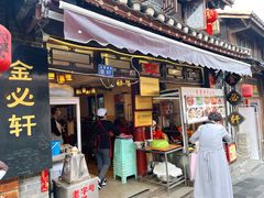 门面-金必轩(青岩店)