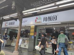 -闻酥园(青羊区文殊坊店)