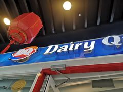 门面-DQ·蛋糕·冰淇淋(通州万达店)