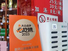 -教师之家赵家羊汤馆(东青龙街店)