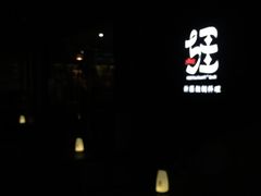 -疆Jiang·新疆秘制料理