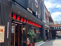 -贵木日本料理·铁板烧(新地假日广场店)