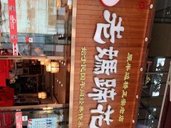 门面-易老妈蹄花.特色川菜(人民公园总店)