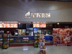 -山文星辉影城(济南和谐广场店)