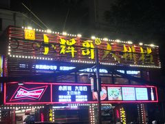 -小辉哥大排档(船山路总店)