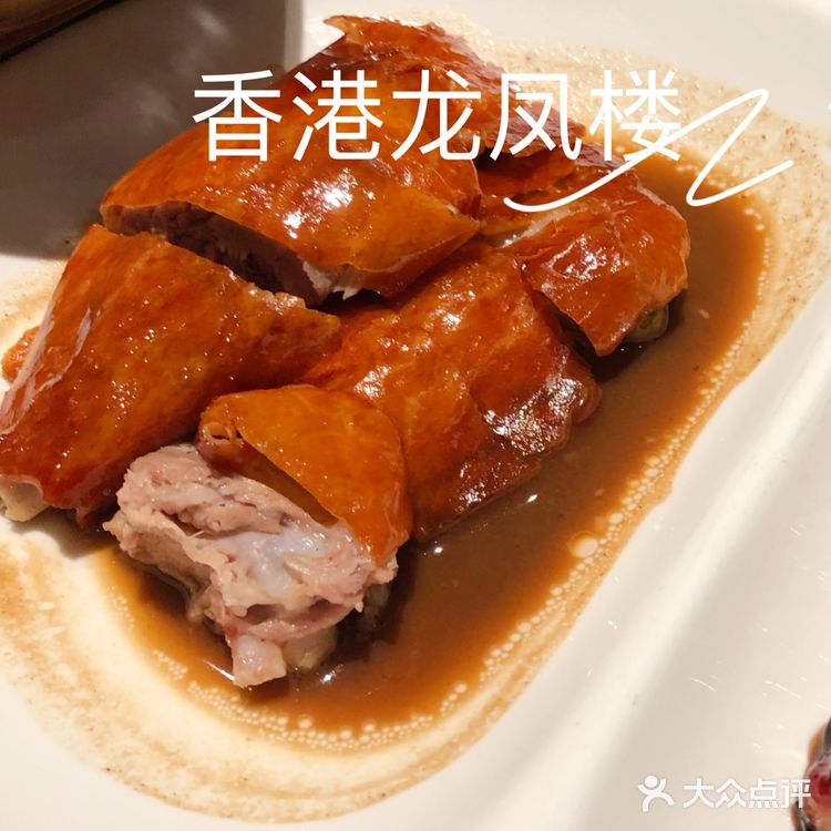 香港龙凤楼带你寻古法港味
