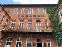 -青岛啤酒博物馆