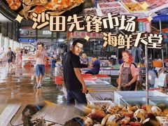 -先锋海鲜市场