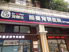 -宠颐生猫科·内科皮肤科(西平世纪城店)