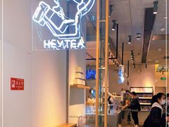 -喜茶(上海兴业太古汇店)