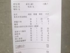 账单-宣武小院涮肉(前门店)