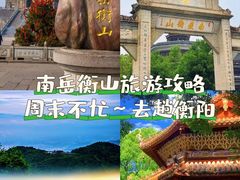 -南岳衡山风景名胜区