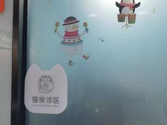 -纳吉亚猫专科动物医院博雅分院
