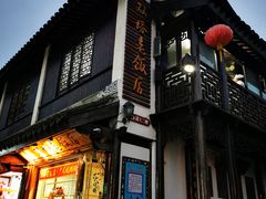 -双塔老饭店