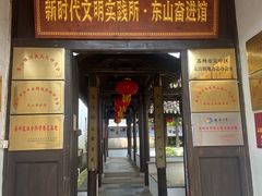 -东山风景区(洞庭东山)