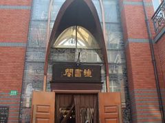 -钟书阁(松江泰晤士小镇店)