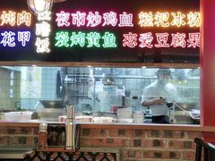 门面-怪噜范·老贵阳街头名小吃(数博万达店)