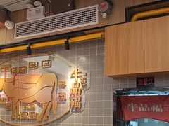 -牛品福潮汕牛肉火锅(旺庄店)