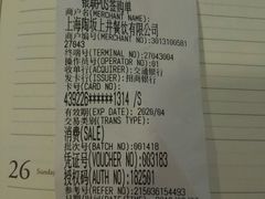 账单-上井精致料理(吴中店)