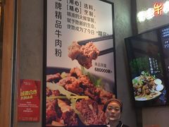 -鑫花溪牛肉米粉(苏州中心店)