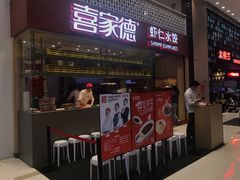 门面-喜家德虾仁水饺(华强天虹店)