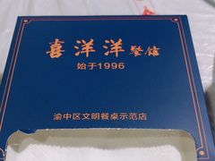 -喜洋洋(中山四路店)