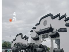 -南浔古镇
