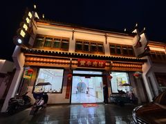 -黄牛肉馆·皖南土菜