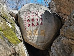 -丹东凤凰山景区