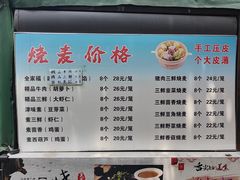 -正宗天津烧麦馆(柳州路店)