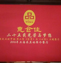 -惠食佳·宴会厅(滨江西路店)