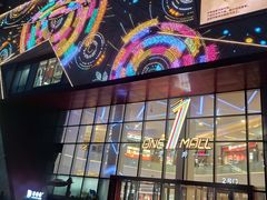 -壹海城ONE MALL