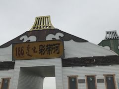 -186彩带河