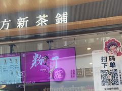 -霸王茶姬(金港国际店)