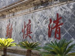 -开封府