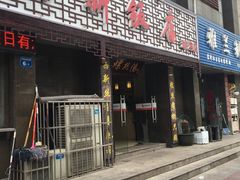 -锡和无锡菜(景丽苑店)