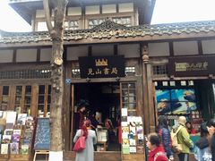 门面-见山书院