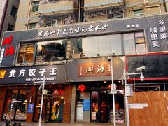 门面-湘语·湖南家常菜(新洲店)