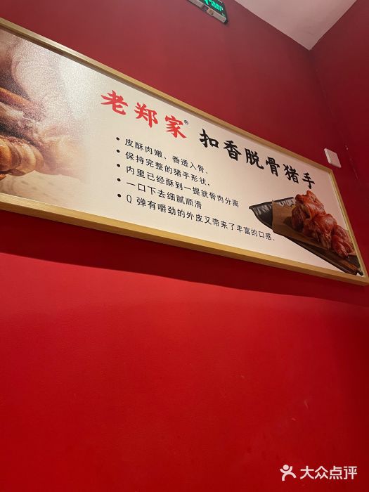 老郑家东北春饼(龙悦居店)图片