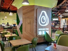 -油梨树AVOCADO TREE(嘉里中心店)