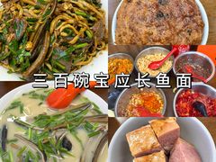-三百碗宝应长鱼面(板仓街店)