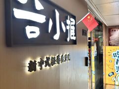 -谷小推·按摩·茶饮·社交(阳光新业店)