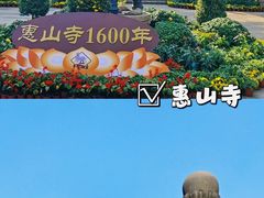 -惠山古镇·寄畅园