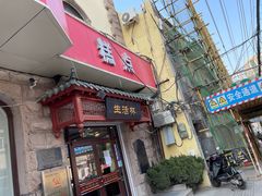 -生活林(河北路店)