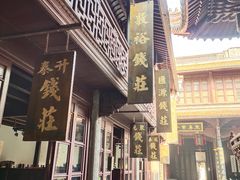 -钱业会馆