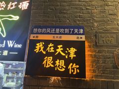 -天津五大道文化旅游区