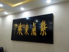 -清真磊磊烧烤老店(饮虎池街34号店)